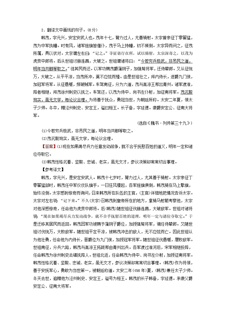 2023版高考语文二轮复习第2部分古诗文阅读专题3文言文阅读学案2考点突破精准答题第5讲文言文翻译题课时演练第2页