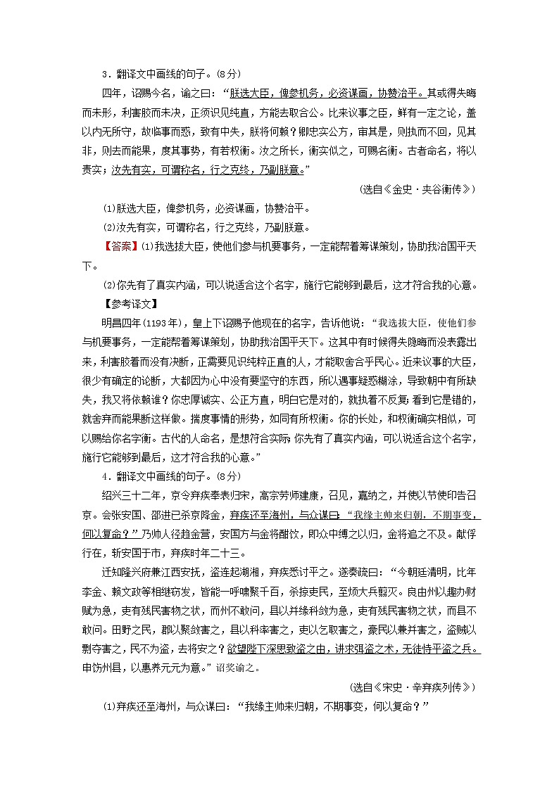 2023版高考语文二轮复习第2部分古诗文阅读专题3文言文阅读学案2考点突破精准答题第5讲文言文翻译题课时演练第3页