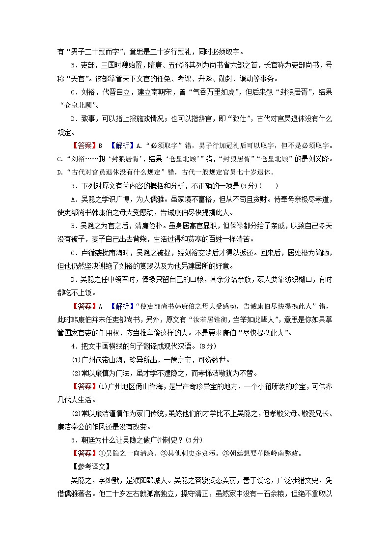 2023版高考语文二轮复习第2部分古诗文阅读专题3文言文阅读学案2考点突破精准答题第6讲文言文简答题课时演练第2页