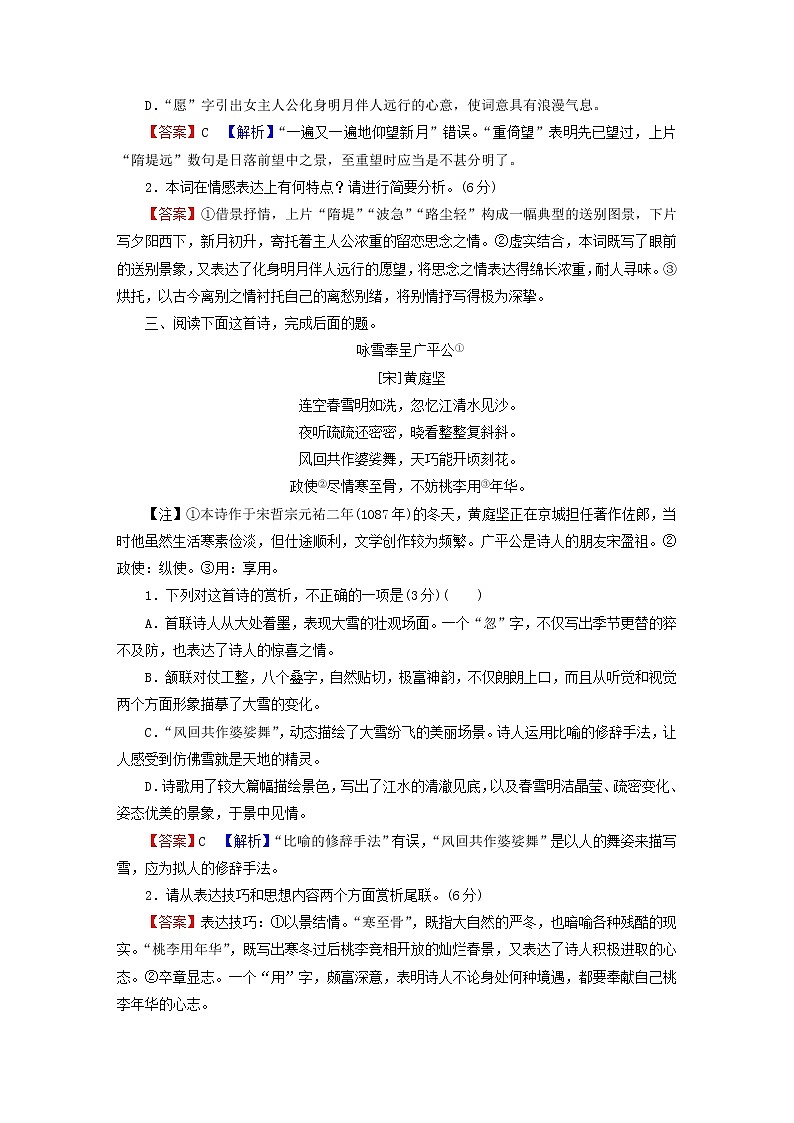 2023版高考语文二轮复习第2部分古诗文阅读专题4古代诗歌阅读学案2考点突破精准答题第4讲鉴赏古代诗歌的表达技巧课时演练02