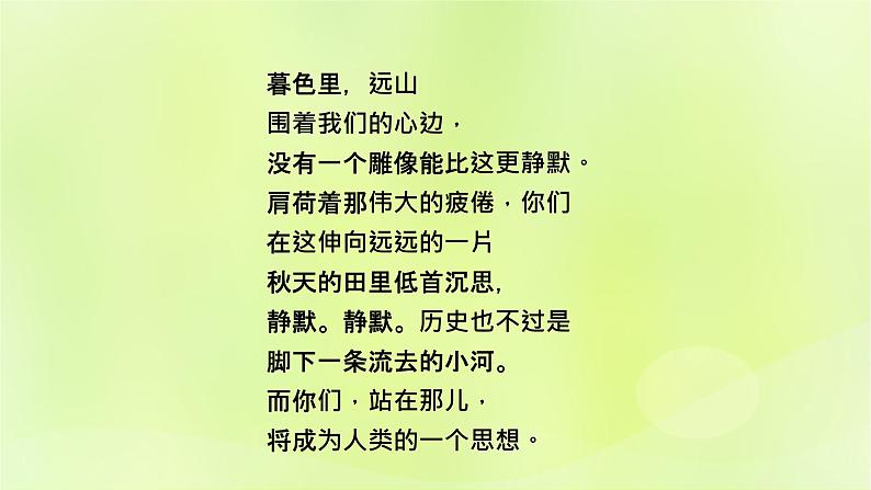 2023版高考语文二轮复习第1部分现代文阅读专题2现代诗歌学案1明确考向读懂文本课件03