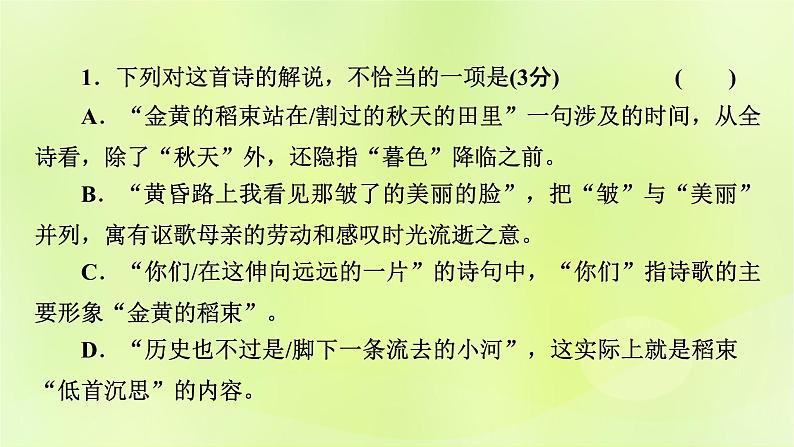 2023版高考语文二轮复习第1部分现代文阅读专题2现代诗歌学案1明确考向读懂文本课件04
