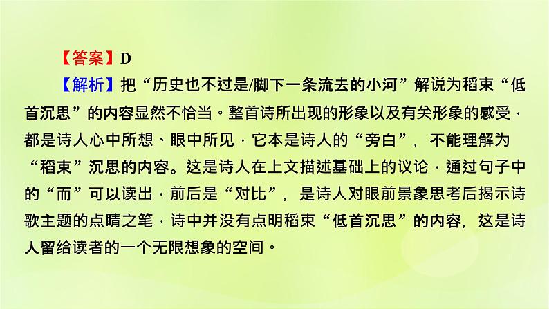 2023版高考语文二轮复习第1部分现代文阅读专题2现代诗歌学案1明确考向读懂文本课件05