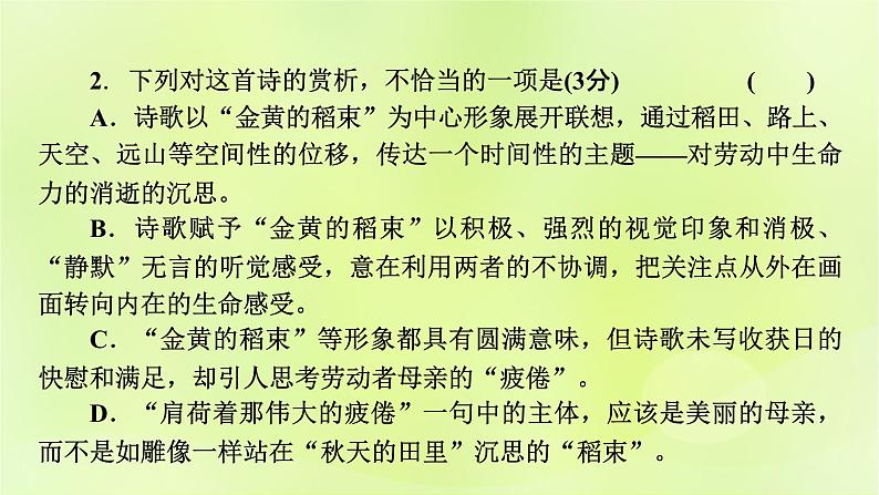 2023版高考语文二轮复习第1部分现代文阅读专题2现代诗歌学案1明确考向读懂文本课件06