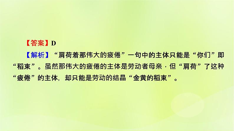 2023版高考语文二轮复习第1部分现代文阅读专题2现代诗歌学案1明确考向读懂文本课件07
