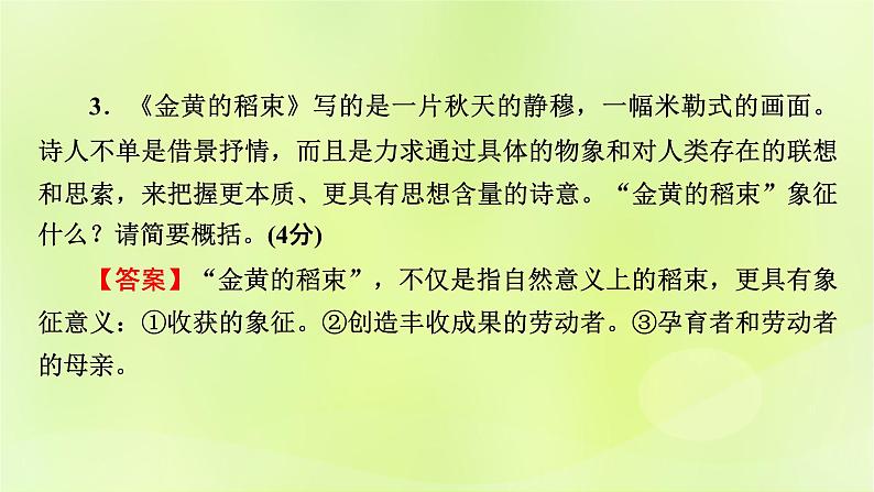 2023版高考语文二轮复习第1部分现代文阅读专题2现代诗歌学案1明确考向读懂文本课件08