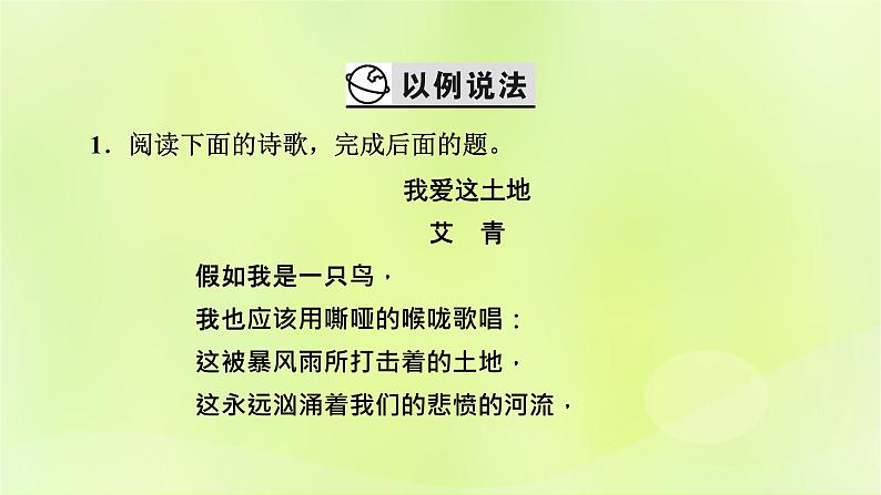 2023版高考语文二轮复习第1部分现代文阅读专题2现代诗歌学案2考点突破精准答题第1讲现代诗歌阅读之选择题课件第7页