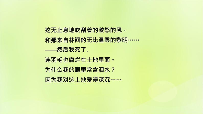 2023版高考语文二轮复习第1部分现代文阅读专题2现代诗歌学案2考点突破精准答题第1讲现代诗歌阅读之选择题课件第8页