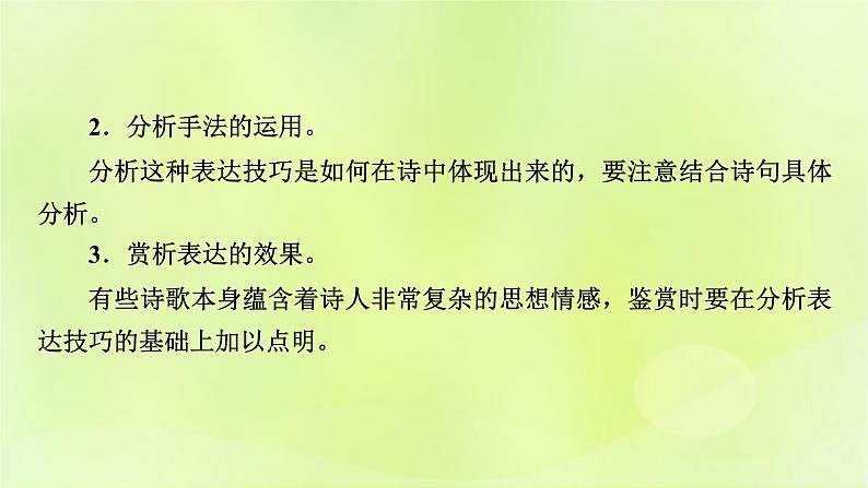 2023版高考语文二轮复习第1部分现代文阅读专题2现代诗歌学案2考点突破精准答题第2讲现代诗歌阅读之主观题课件第8页