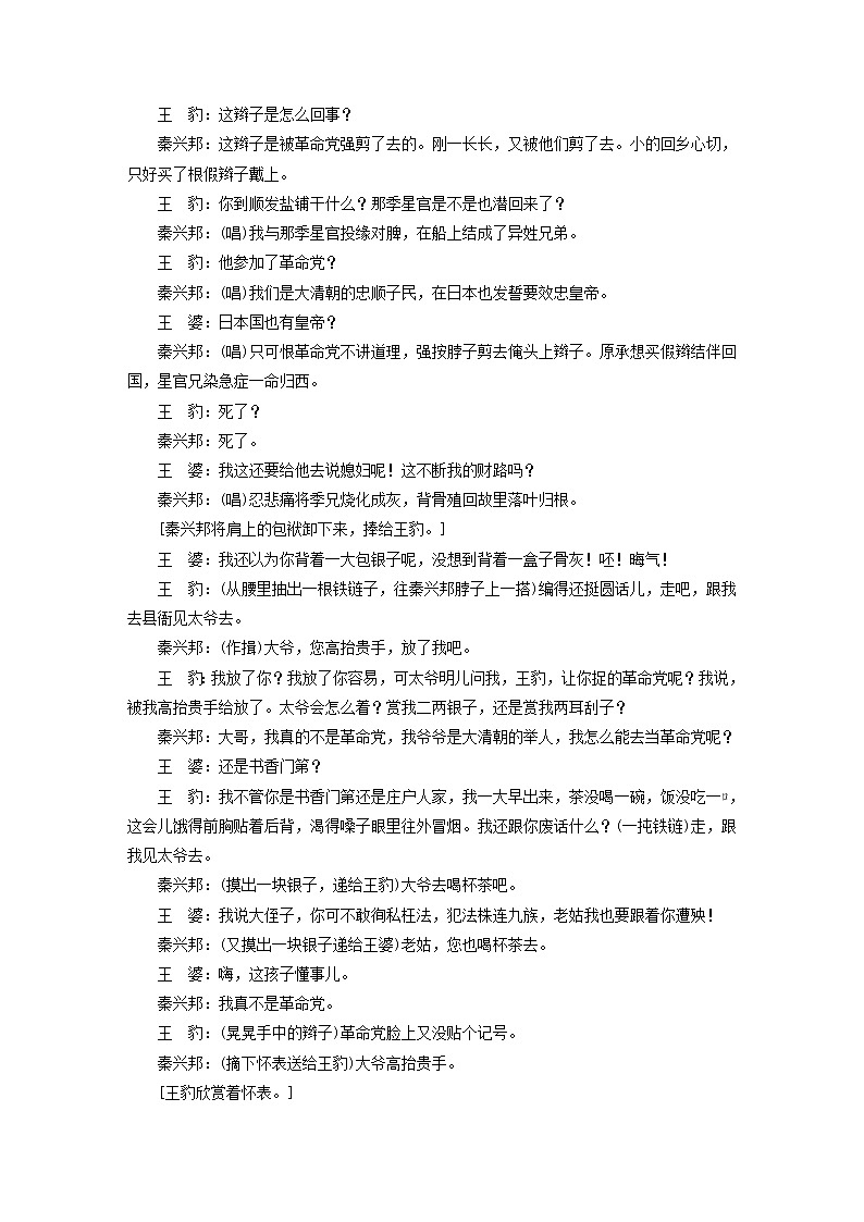2023版高考语文二轮复习第1部分现代文阅读专题2戏剧阅读学案2考点突破精准答题第2讲戏剧阅读之主观题课时演练第2页
