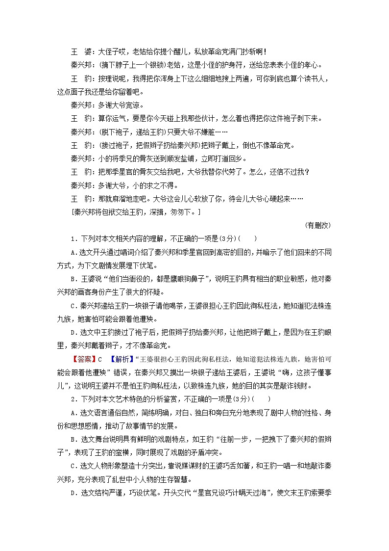 2023版高考语文二轮复习第1部分现代文阅读专题2戏剧阅读学案2考点突破精准答题第2讲戏剧阅读之主观题课时演练第3页