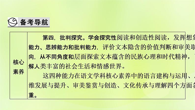 2023版高考语文二轮复习第1部分现代文阅读专题2小说阅读学案1明确考向读懂文本课件02