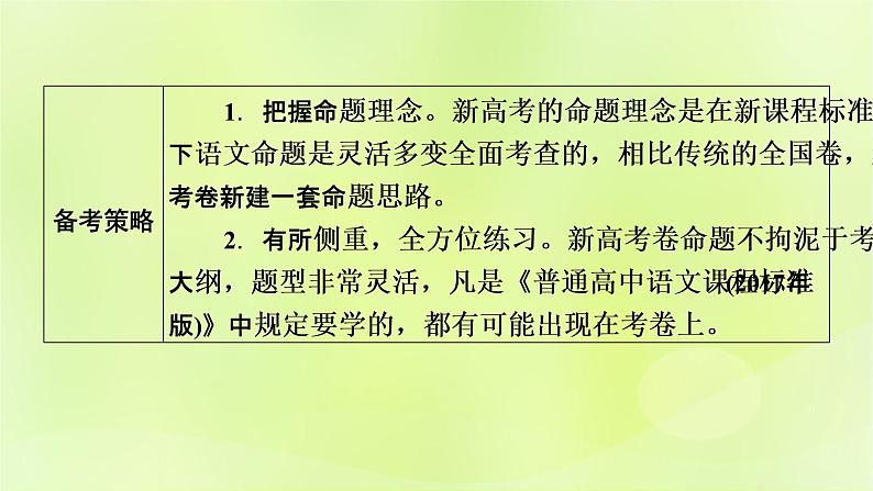 2023版高考语文二轮复习第1部分现代文阅读专题2小说阅读学案1明确考向读懂文本课件05