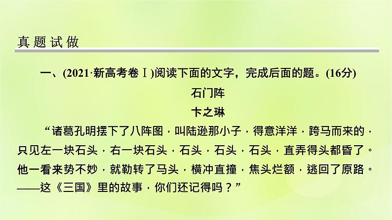 2023版高考语文二轮复习第1部分现代文阅读专题2小说阅读学案1明确考向读懂文本课件07