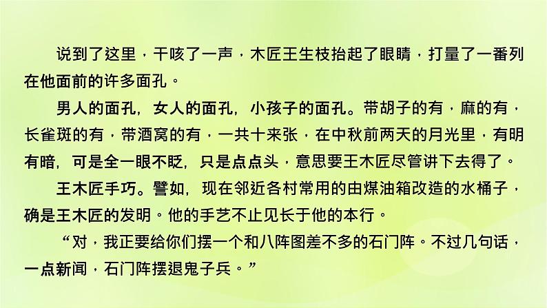 2023版高考语文二轮复习第1部分现代文阅读专题2小说阅读学案1明确考向读懂文本课件08