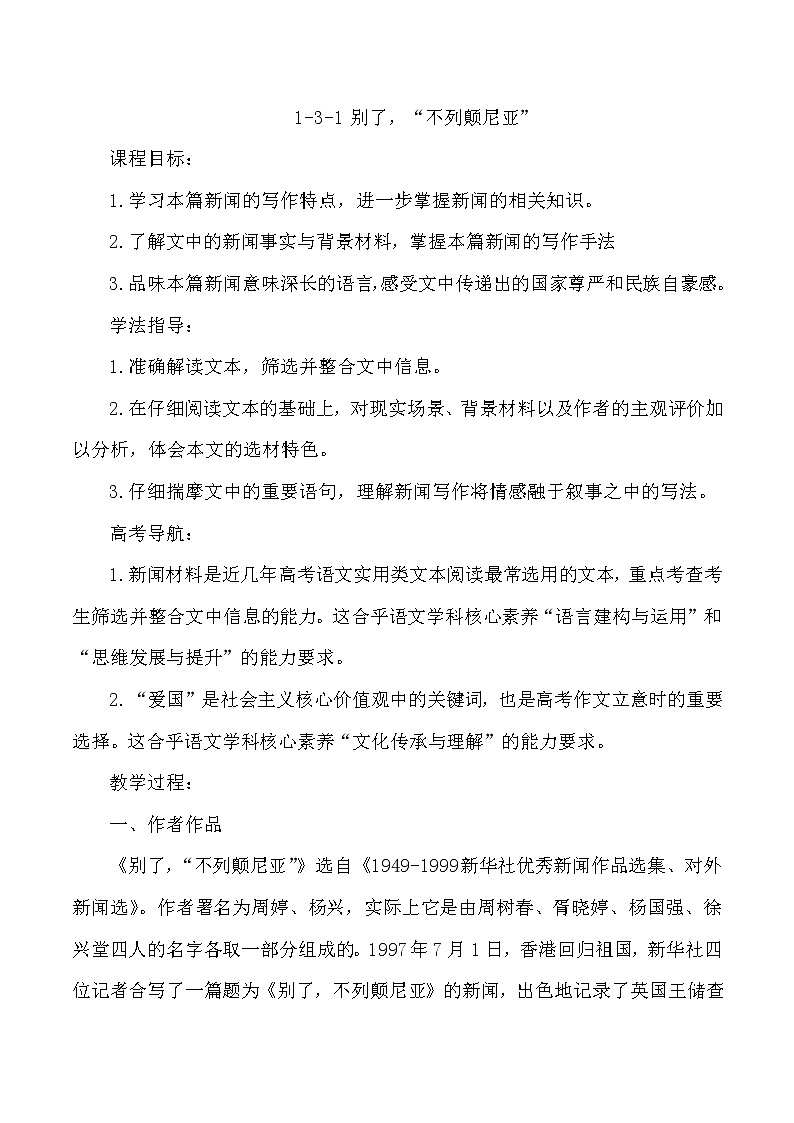 3《别了，“不列颠尼亚”》教案第1页