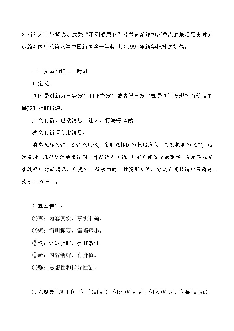 3《别了，“不列颠尼亚”》教案第2页