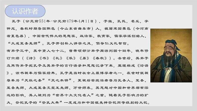 2021-2022学年统编版高中语文必修下册1-1《 子路、曾皙、冉有、公西华侍坐》课件41张第3页