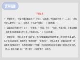 2021-2022学年统编版高中语文必修下册1-1《 子路、曾皙、冉有、公西华侍坐》课件41张