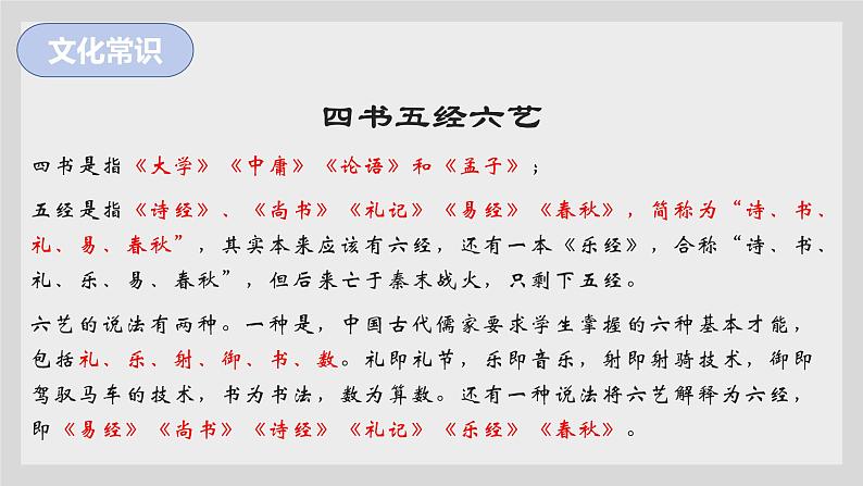 2021-2022学年统编版高中语文必修下册1-1《 子路、曾皙、冉有、公西华侍坐》课件41张第7页