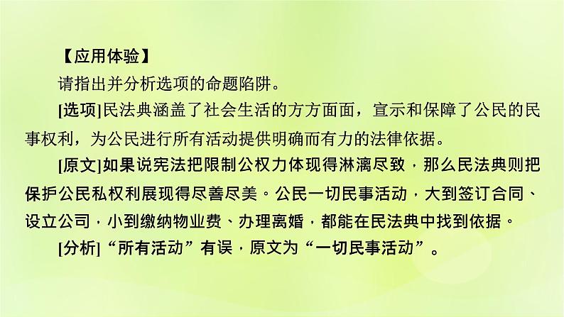 2023版高考语文二轮复习第1部分现代文阅读专题1现代文阅读Ⅰ学案2考点突破精准答题第1讲筛选信息题课件第7页