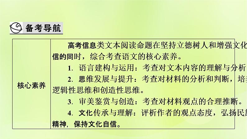 2023版高考语文二轮复习第1部分现代文阅读专题1现代文阅读Ⅰ学案1明确考向读懂文本课件第2页