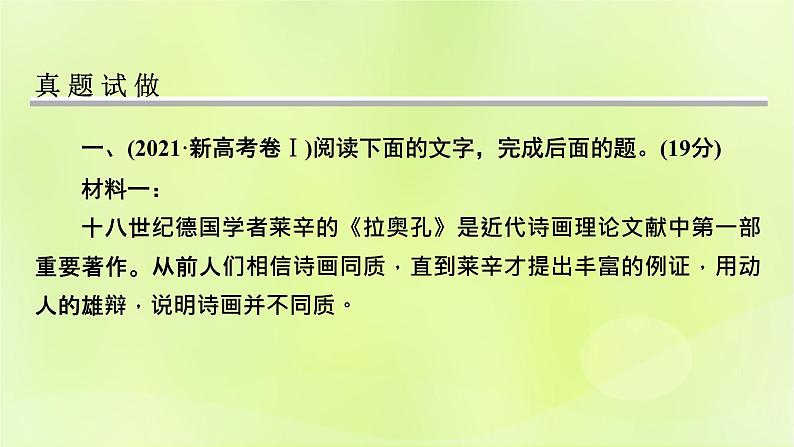 2023版高考语文二轮复习第1部分现代文阅读专题1现代文阅读Ⅰ学案1明确考向读懂文本课件第6页