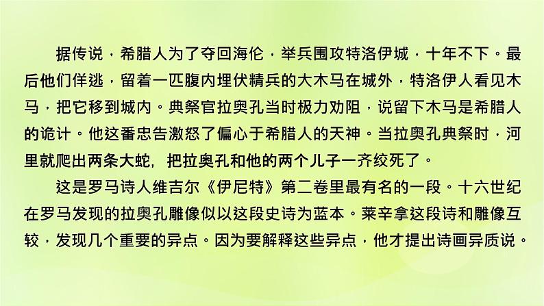 2023版高考语文二轮复习第1部分现代文阅读专题1现代文阅读Ⅰ学案1明确考向读懂文本课件第7页