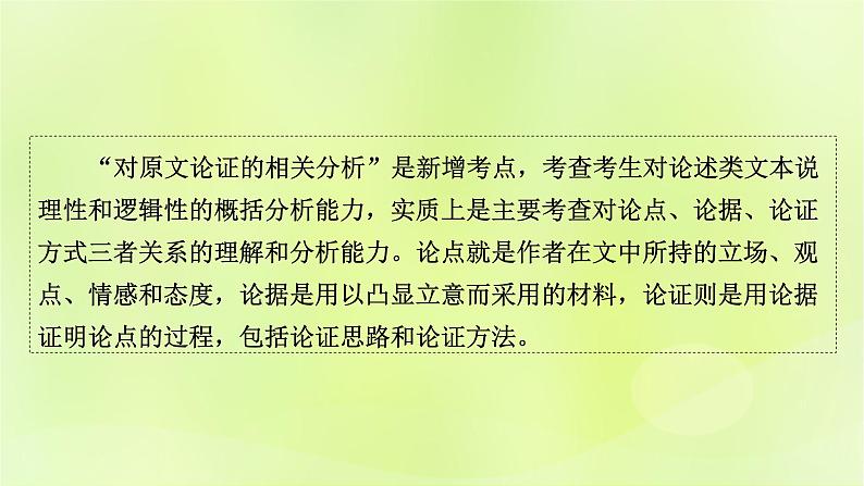 2023版高考语文二轮复习第1部分现代文阅读专题1现代文阅读Ⅰ学案2考点突破精准答题第3讲分析论点论据和论证课件第2页