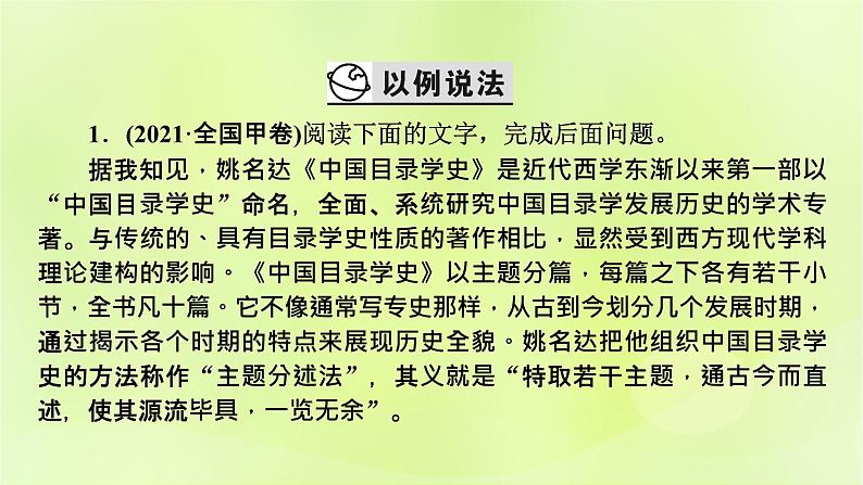 2023版高考语文二轮复习第1部分现代文阅读专题1现代文阅读Ⅰ学案2考点突破精准答题第3讲分析论点论据和论证课件第5页