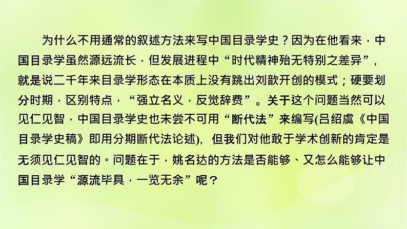 2023版高考语文二轮复习第1部分现代文阅读专题1现代文阅读Ⅰ学案2考点突破精准答题第3讲分析论点论据和论证课件第6页