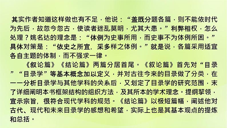 2023版高考语文二轮复习第1部分现代文阅读专题1现代文阅读Ⅰ学案2考点突破精准答题第3讲分析论点论据和论证课件第7页