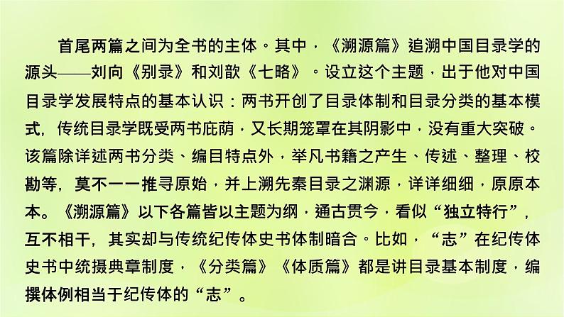 2023版高考语文二轮复习第1部分现代文阅读专题1现代文阅读Ⅰ学案2考点突破精准答题第3讲分析论点论据和论证课件第8页