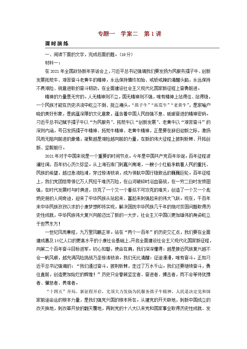 2023版高考语文二轮复习第1部分现代文阅读专题1现代文阅读Ⅰ学案2考点突破精准答题第1讲筛选信息题课时演练第1页