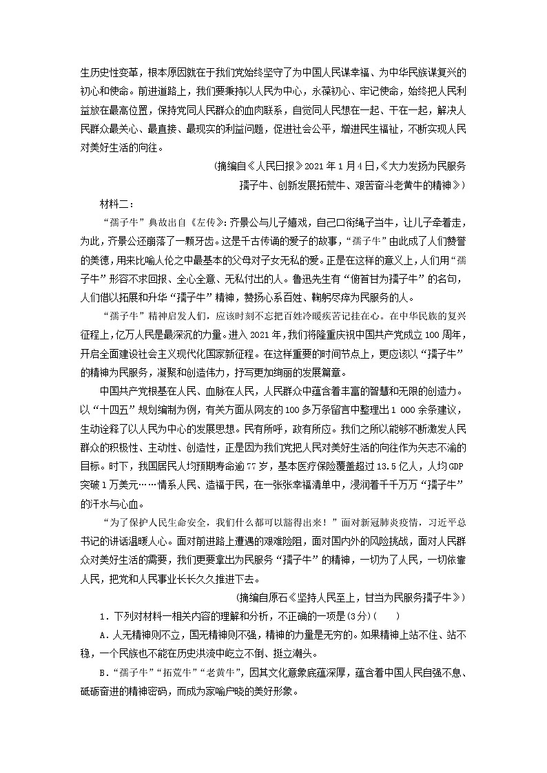 2023版高考语文二轮复习第1部分现代文阅读专题1现代文阅读Ⅰ学案2考点突破精准答题第1讲筛选信息题课时演练第2页
