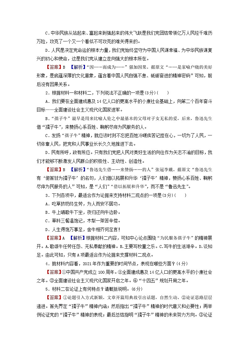 2023版高考语文二轮复习第1部分现代文阅读专题1现代文阅读Ⅰ学案2考点突破精准答题第1讲筛选信息题课时演练第3页