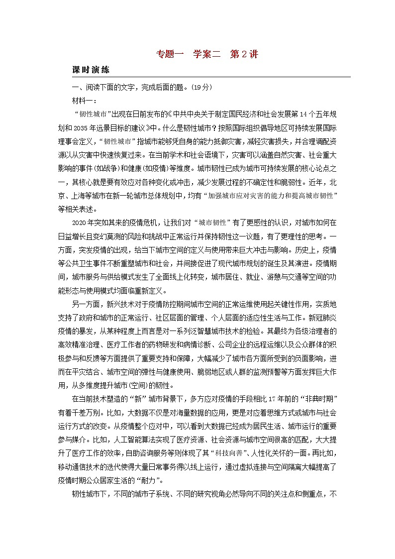 2023版高考语文二轮复习第1部分现代文阅读专题1现代文阅读Ⅰ2考点突破精准答题第2讲观点推断题课时演练第1页