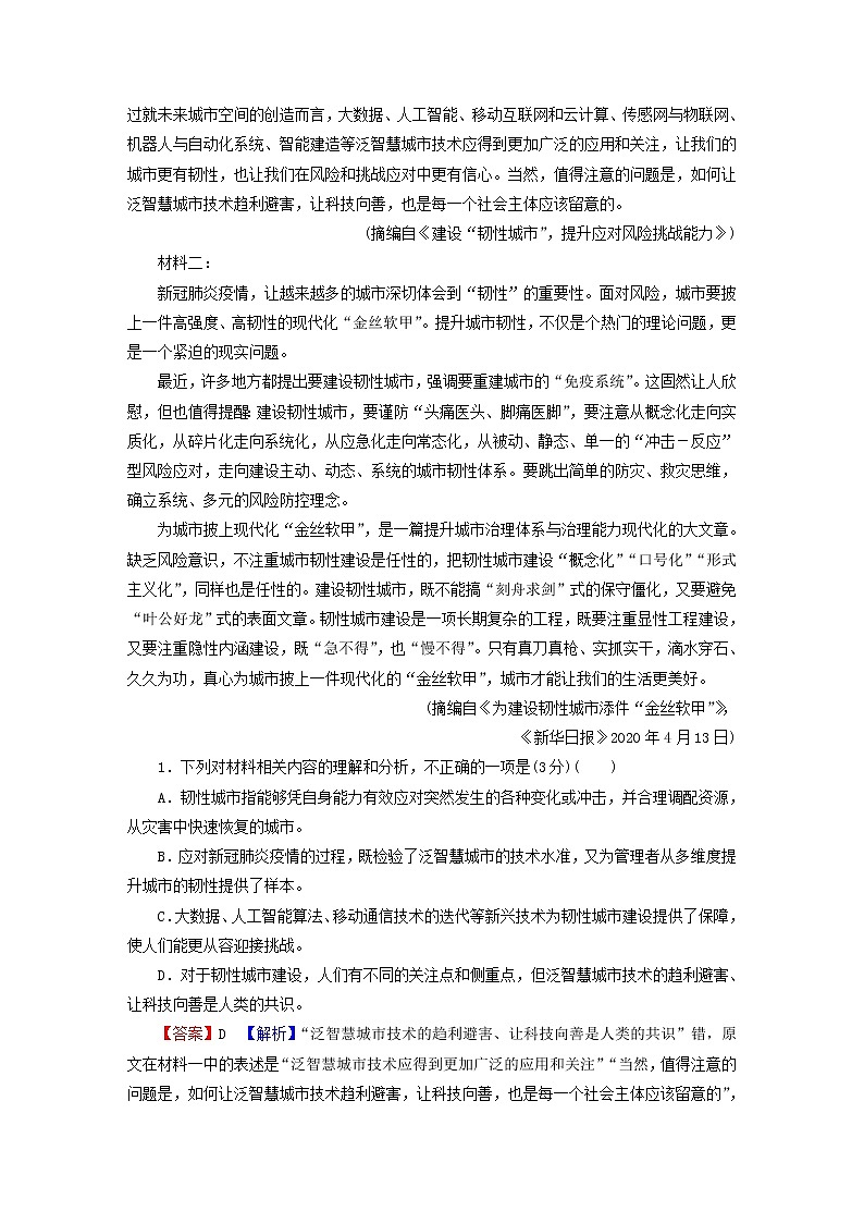 2023版高考语文二轮复习第1部分现代文阅读专题1现代文阅读Ⅰ2考点突破精准答题第2讲观点推断题课时演练第2页
