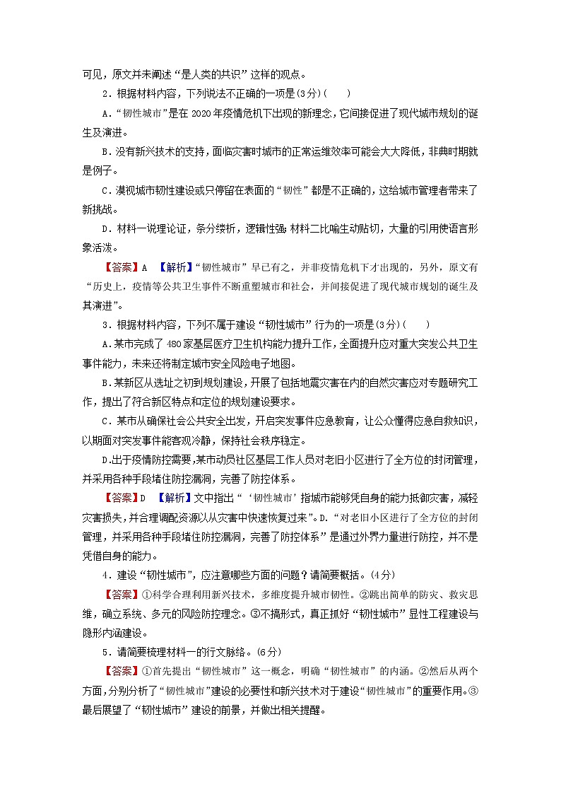 2023版高考语文二轮复习第1部分现代文阅读专题1现代文阅读Ⅰ2考点突破精准答题第2讲观点推断题课时演练第3页