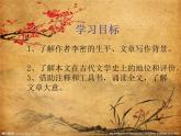 2021-2022学年统编版高中语文选择性必修下册9.1《陈情表》课件46张
