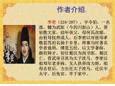 2021-2022学年统编版高中语文选择性必修下册9.1《陈情表》课件46张