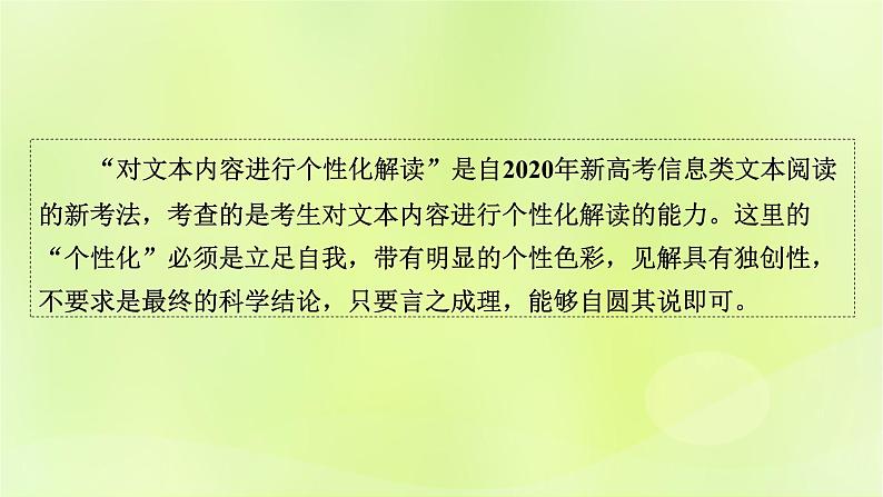 2023版高考语文二轮复习第1部分现代文阅读专题1现代文阅读Ⅰ 2考点突破精准答题第5讲对文本内容进行个性化解读课件第2页