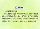 2023版高考语文二轮复习第1部分现代文阅读专题1现代文阅读Ⅰ 2考点突破精准答题第5讲对文本内容进行个性化解读课件