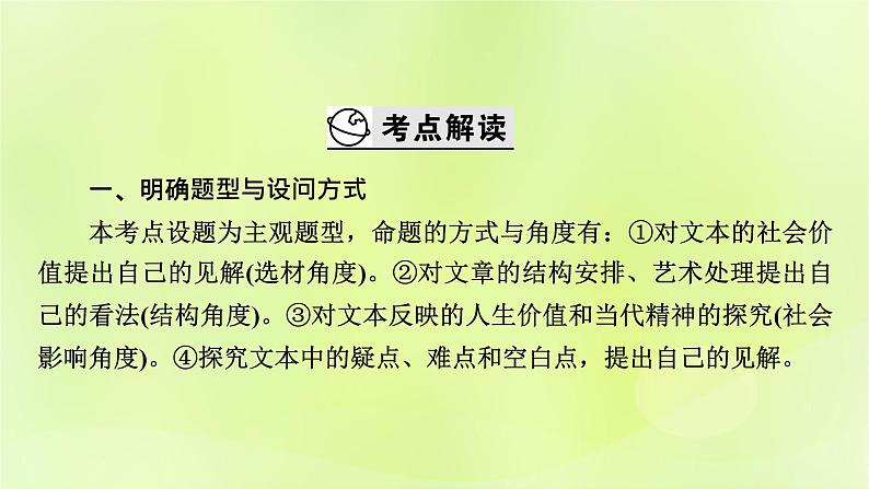 2023版高考语文二轮复习第1部分现代文阅读专题1现代文阅读Ⅰ 2考点突破精准答题第5讲对文本内容进行个性化解读课件第3页