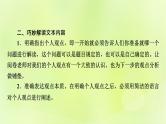 2023版高考语文二轮复习第1部分现代文阅读专题1现代文阅读Ⅰ 2考点突破精准答题第5讲对文本内容进行个性化解读课件