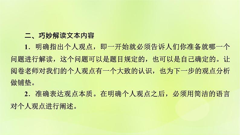 2023版高考语文二轮复习第1部分现代文阅读专题1现代文阅读Ⅰ 2考点突破精准答题第5讲对文本内容进行个性化解读课件第4页