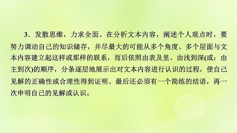 2023版高考语文二轮复习第1部分现代文阅读专题1现代文阅读Ⅰ 2考点突破精准答题第5讲对文本内容进行个性化解读课件第5页