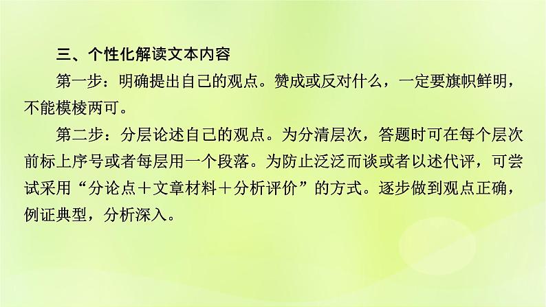 2023版高考语文二轮复习第1部分现代文阅读专题1现代文阅读Ⅰ 2考点突破精准答题第5讲对文本内容进行个性化解读课件第6页