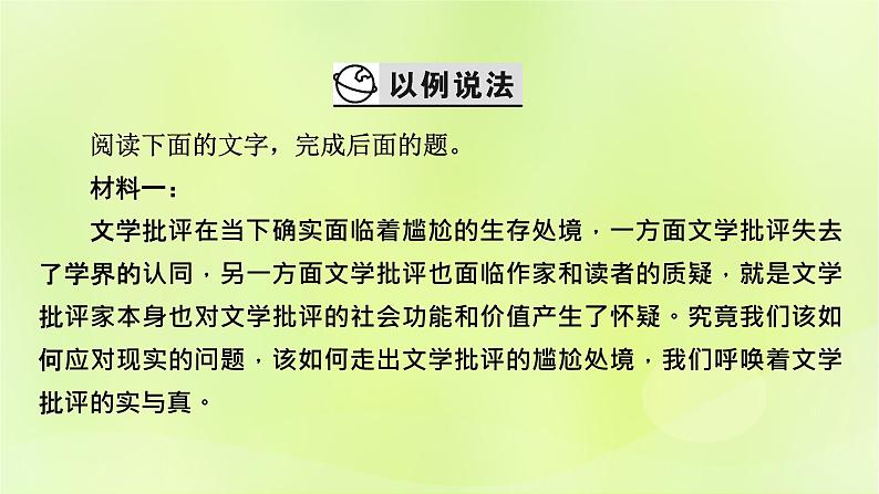 2023版高考语文二轮复习第1部分现代文阅读专题1现代文阅读Ⅰ 2考点突破精准答题第5讲对文本内容进行个性化解读课件第7页