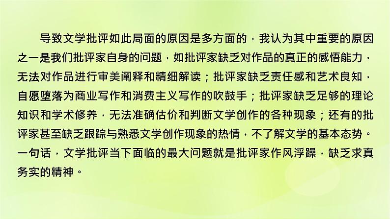 2023版高考语文二轮复习第1部分现代文阅读专题1现代文阅读Ⅰ 2考点突破精准答题第5讲对文本内容进行个性化解读课件第8页